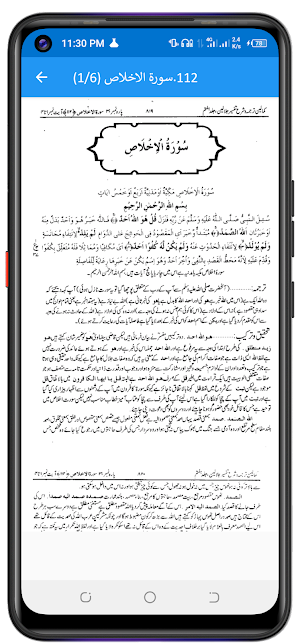 Kamalain کمالین شرح جلالین Screenshot 3
