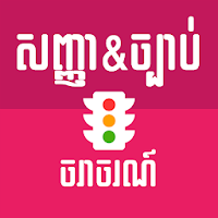 Khmer Traffic
