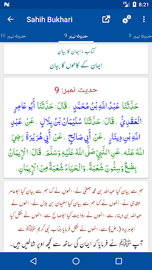 Sahih Bukhari Shareef - Arabic - Urdu - English Screenshot 2