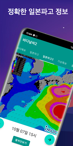 바다날씨 시즌2 (일본 파고) Screenshot 0