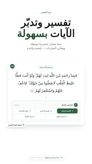 Quran Topics - Tafsir & Study Screenshot 2