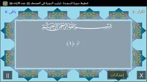 المصحف جزء 21 سورة السجدة (32) Screenshot 0