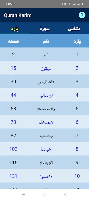 Quran Karim Screenshot 2