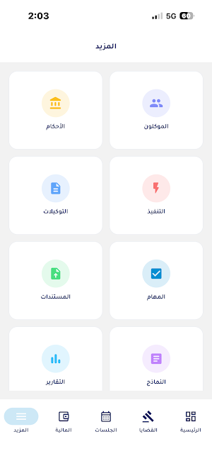 المحامي Screenshot 2