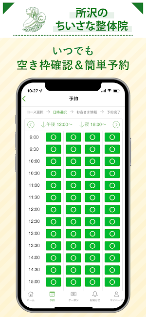 所沢のちいさな整体院 Screenshot 2