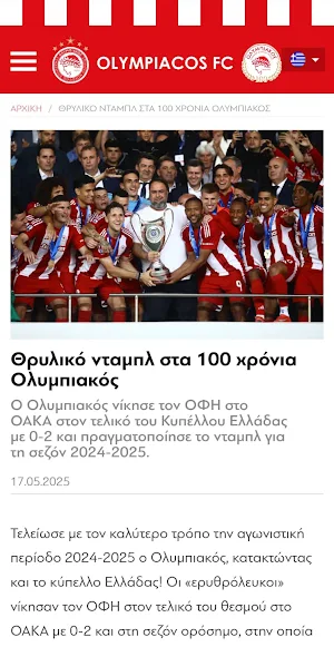 Olympiacos FC Official App Screenshot 1
