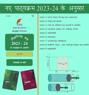 Class 11 Chemistry in Hindi Screenshot 0
