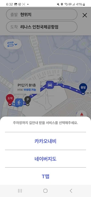 인천공항 주차내비 Screenshot 3