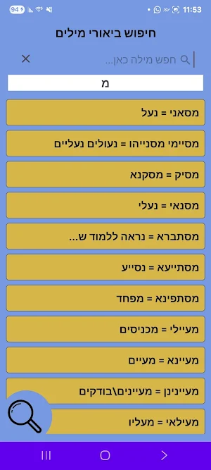 ארמיתרגום Screenshot 1