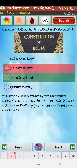 Indian Polity in Kannada Screenshot 3