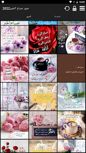 صور صباح الخير2022 Screenshot 2