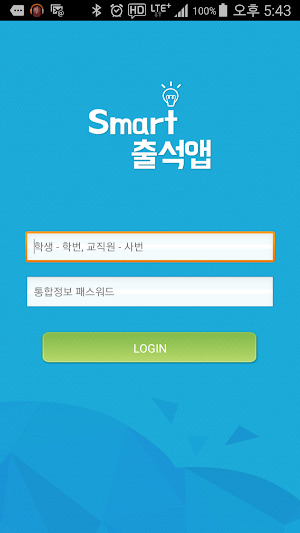 전자출결 한국영상대용 Screenshot 0