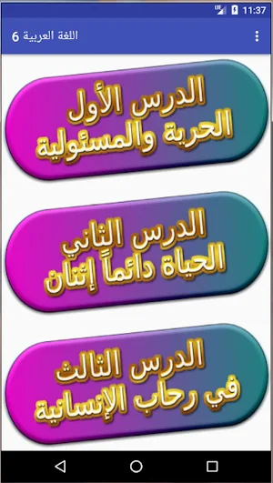 اللغة العربية الصف السادس Screenshot 2