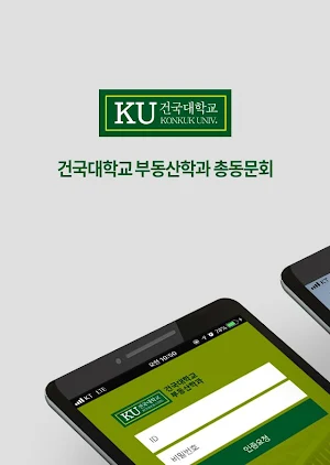 건국대학교 부동산학과(KURE) 총동문회 Screenshot 0