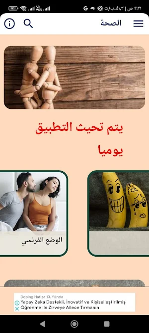 للمتزوجين Screenshot 2