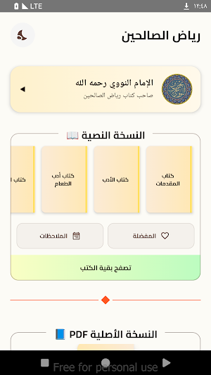 رياض الصالحين Screenshot 1