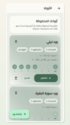 ختمة Screenshot 2