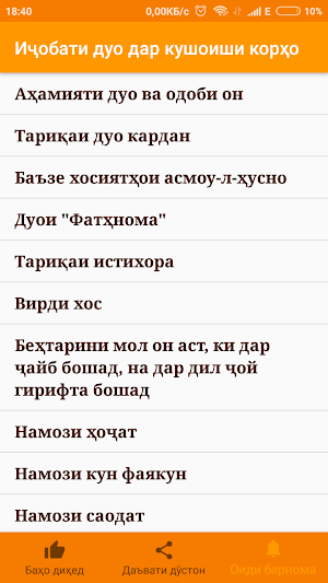 Иҷобати дуоҳо дар кушоиши корҳо Screenshot 3