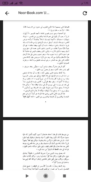 كتاب الأبله Screenshot 1