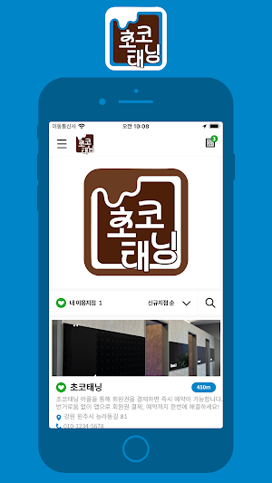 초코태닝 Screenshot 0