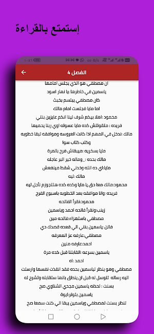 روايات صعيدية مطلوب عريس صعيدى Screenshot 3