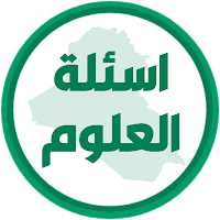 مرشحات العلوم السادس ابتدائي