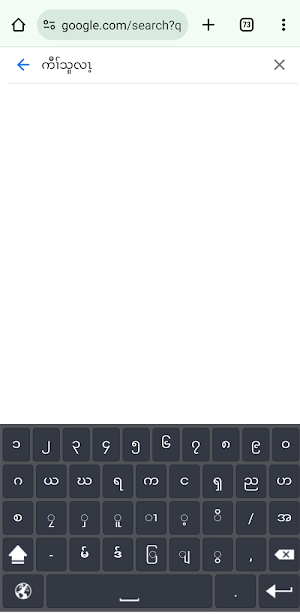 Kawthoolei Keyboard Screenshot 3
