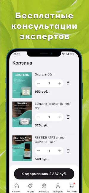 Активы для косметики Screenshot 3
