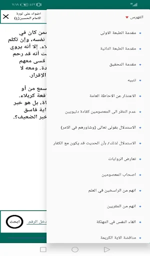 اضواء على ثورة الحسين Screenshot 3