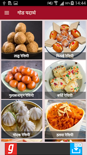 Sweet Recipes In Marathi Screenshot 1