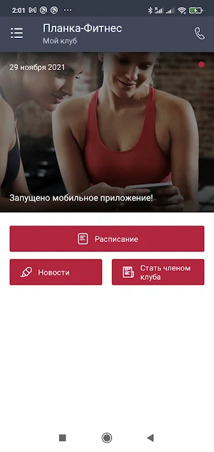 plankafitness Screenshot 1