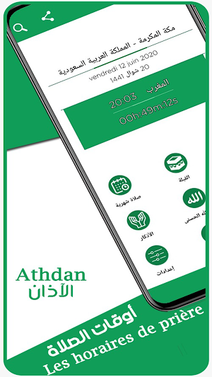 اوقات الصلاة‎ والأذان - Salat Adan 2020 Screenshot 0