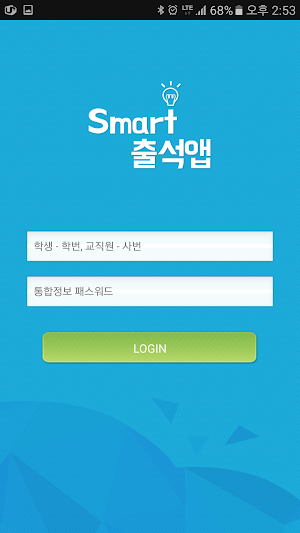 원광보건대학교 전자출결 Screenshot 0