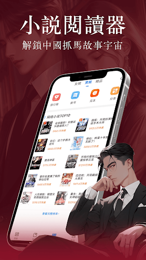 小說閱讀器-輕鬆閱讀小說電子書神器 Screenshot 0