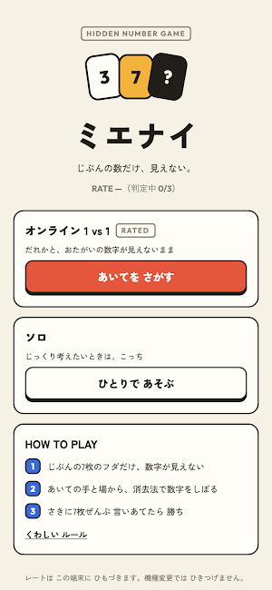 ミエナイ Screenshot 0