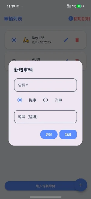 里程保養紀錄 Screenshot 0