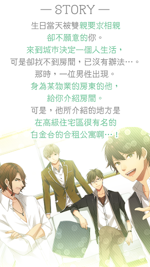 來戀愛吧女孩◆合租公寓愛情故事 Screenshot 3