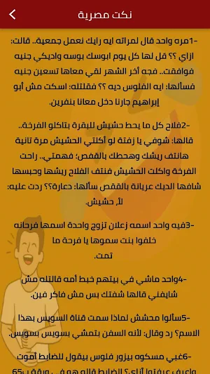 نكت جديدة بدون نت Screenshot 1