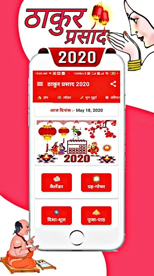 Thakur Prasad Calendar 2020 : Hindi Panchang 2020 Screenshot 1