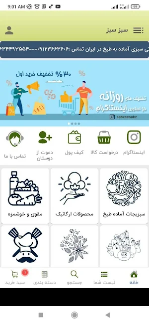 سبز سبز  sabzesabz Screenshot 0