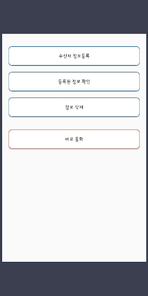 Fake Call (가짜, 장난 전화) Screenshot 1