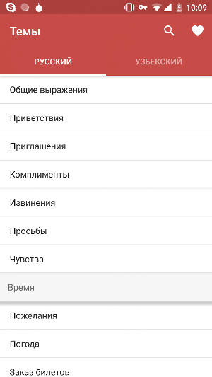 Узбекский разговорник Screenshot 0