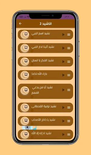 اناشيد في مدح الرسول الله Screenshot 2