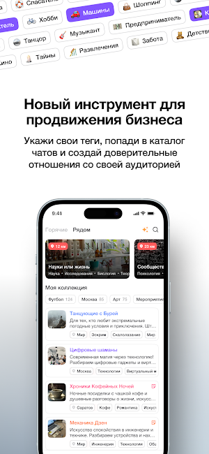 Tags&Talks: Чаты по интересам Screenshot 1
