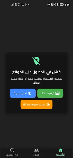 Almeeqaty - الميقاتي Screenshot 0