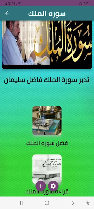 سوره الملك Screenshot 1
