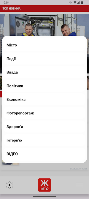 Новини Житомира Screenshot 3