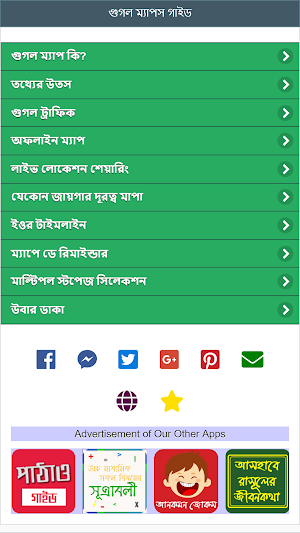 ম্যাপ ব্যবহার টিপস How to Use Maps - Features Tips Screenshot 1