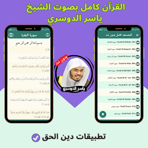 Yasser Al-Dossary, without net Screenshot 3