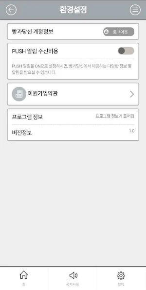 빵과당신 Screenshot 2